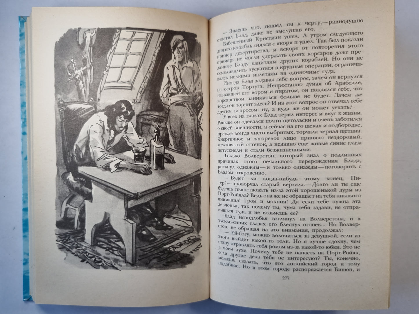 Одиссея капитана Блада. Хроника капитана Блада