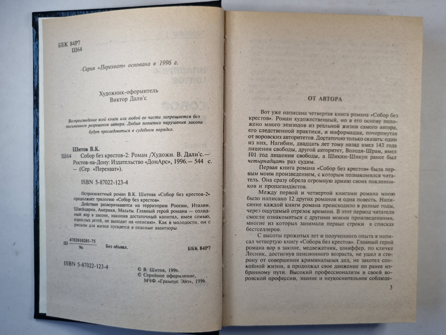 Собор без крестов - 2