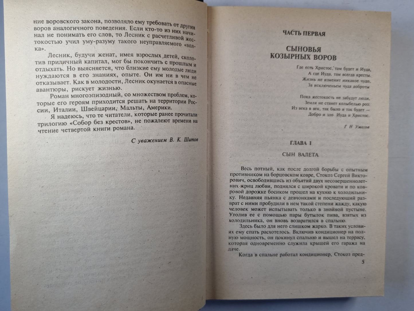 Собор без крестов - 2
