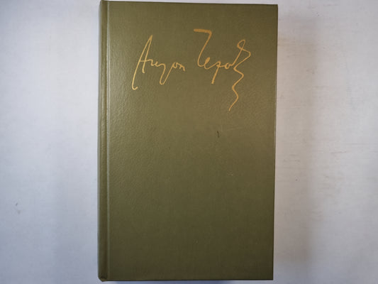 Сочинения в четырех томах. Том второй.