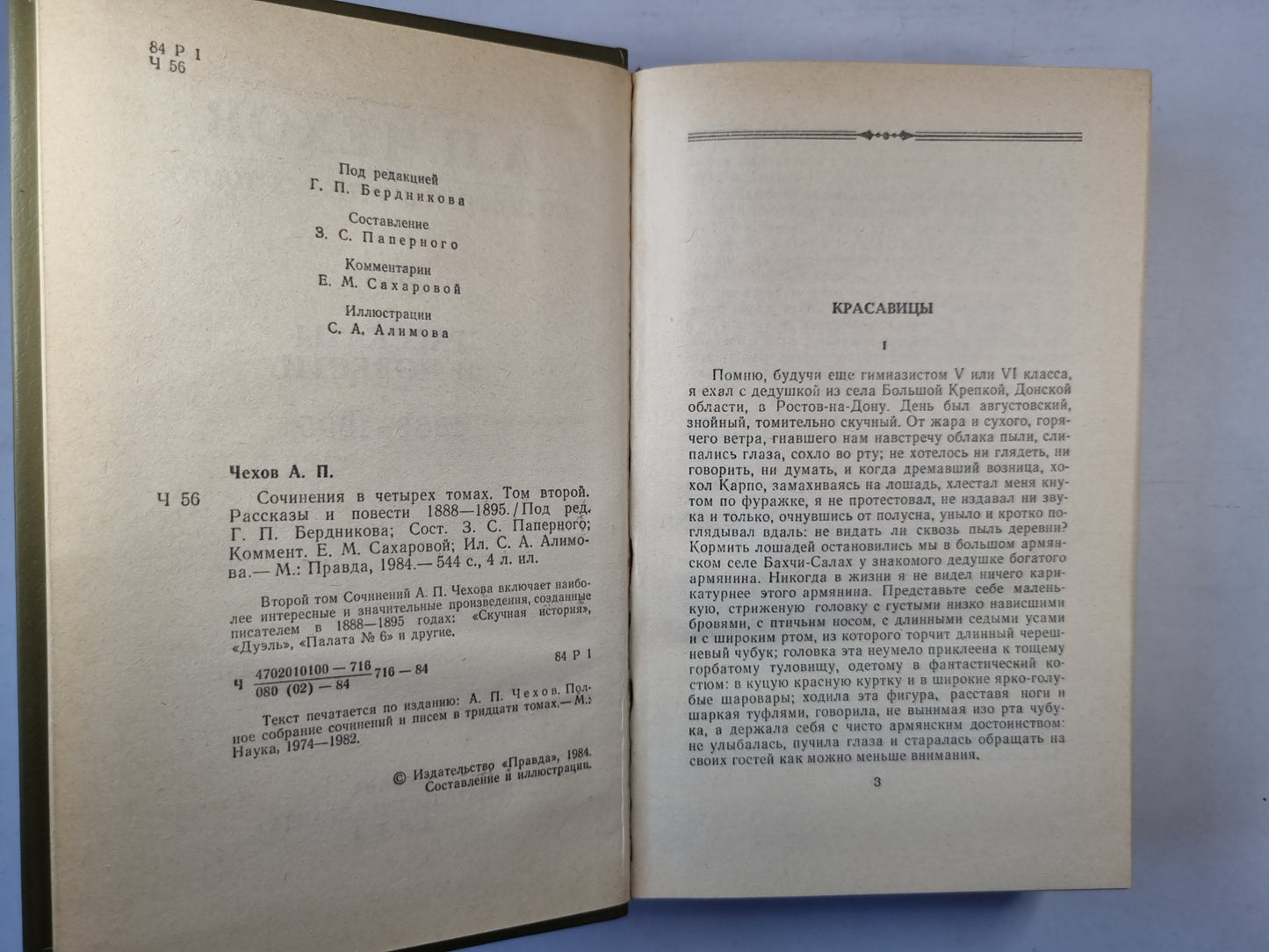 Сочинения в четырех томах. Том второй.