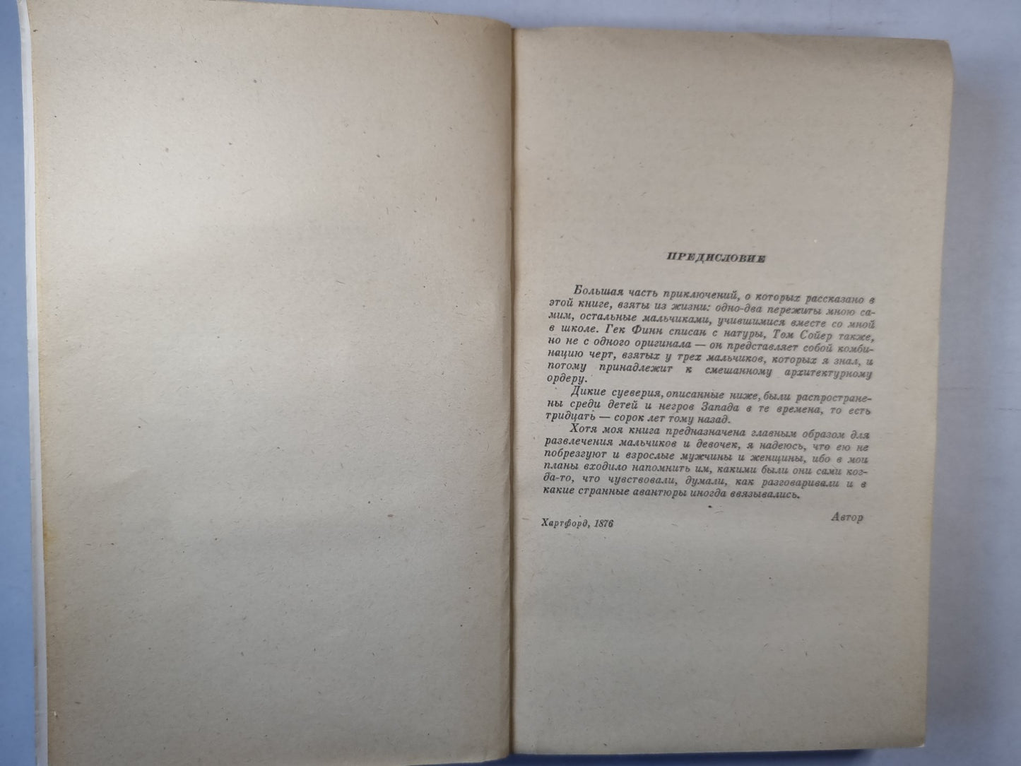 Приключеня Тома Сойера. Приключения Гекльберри Финна