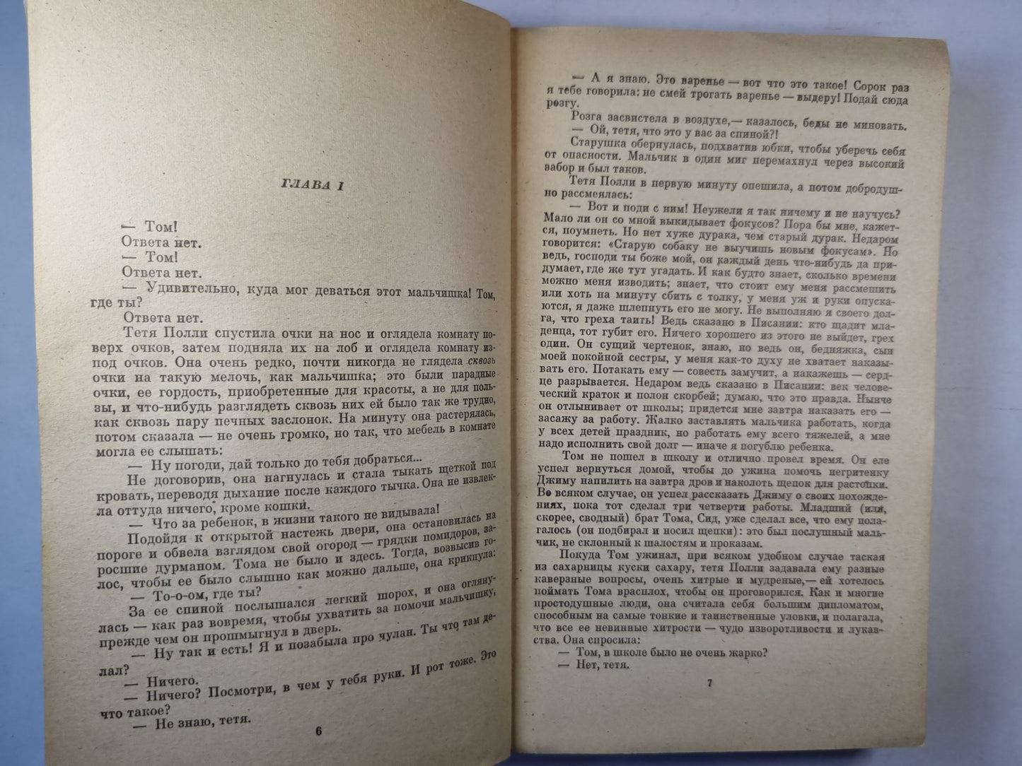 Приключеня Тома Сойера. Приключения Гекльберри Финна