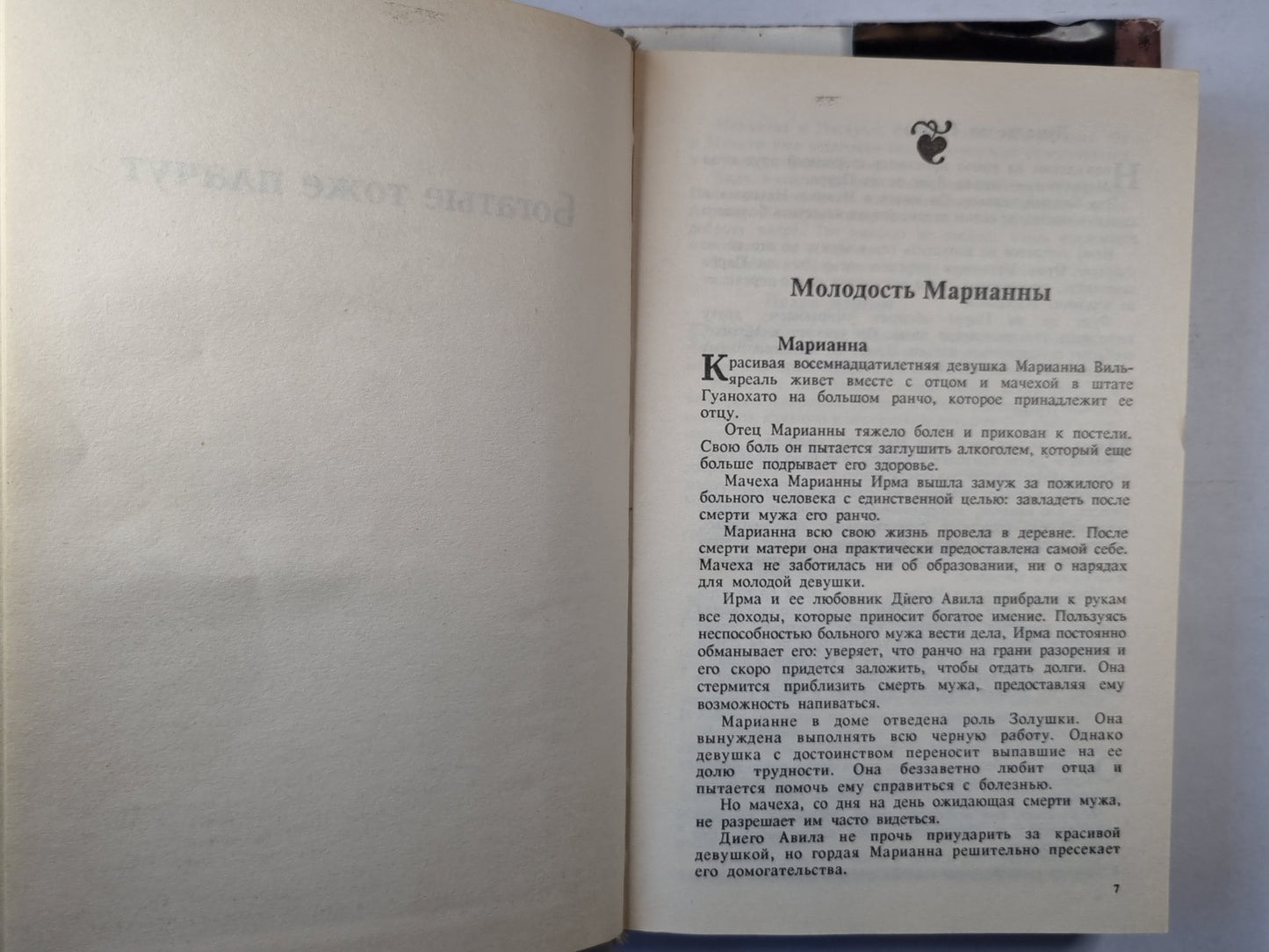 Богатые тоже плачут. Рабыня Изаура. Ширали
