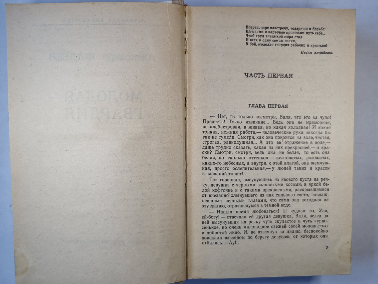 Молодая гвардия