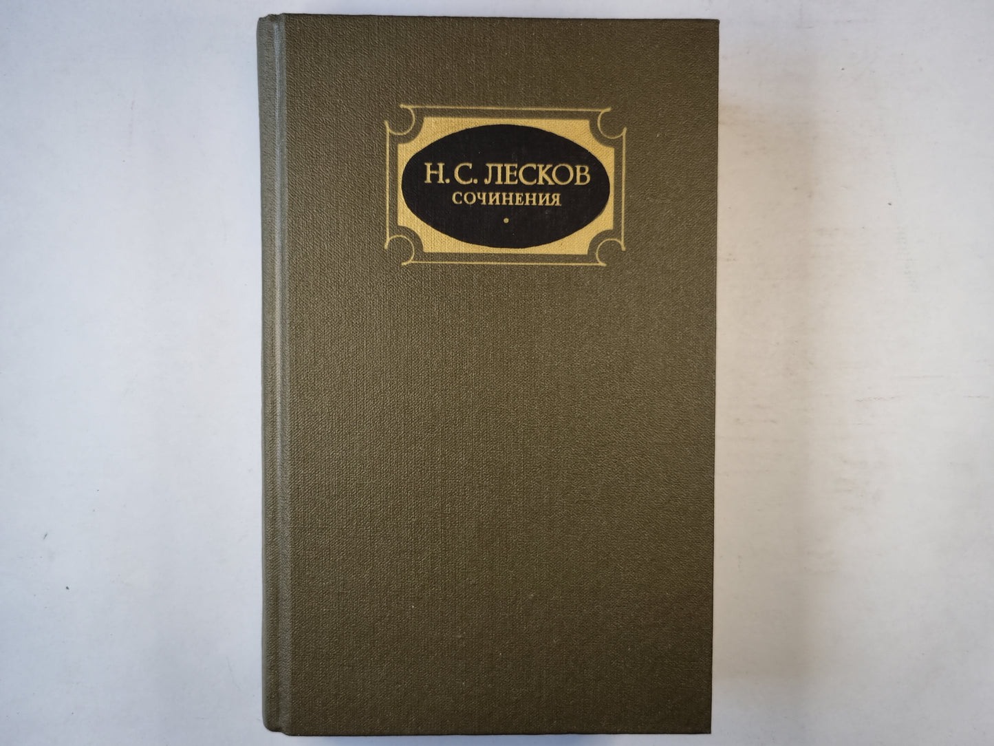 Сочинения. Том третий