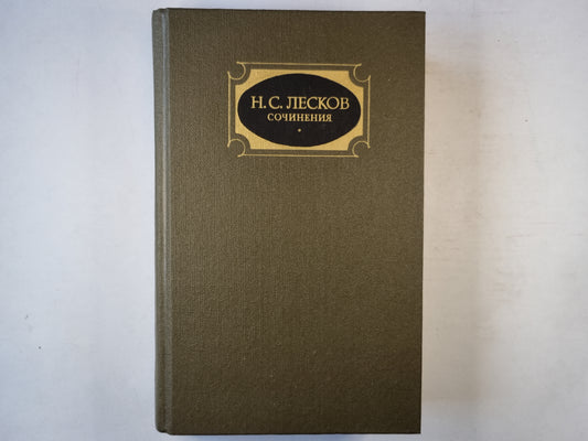 Сочинения. Том третий