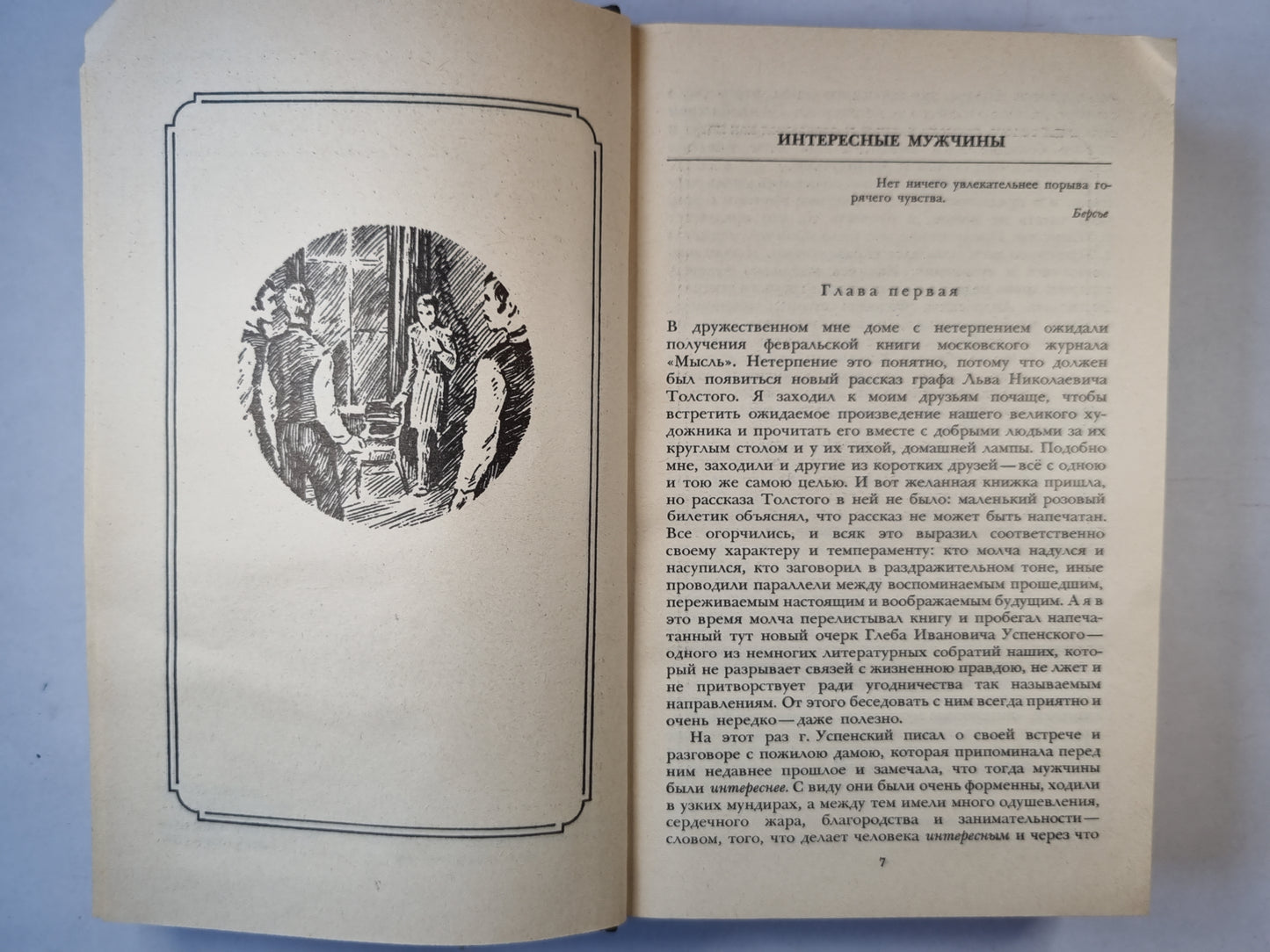 Сочинения. Том третий