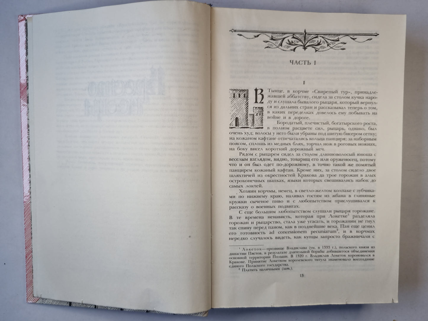 Крестоносцы