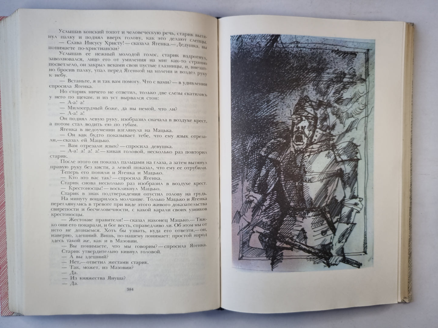 Крестоносцы