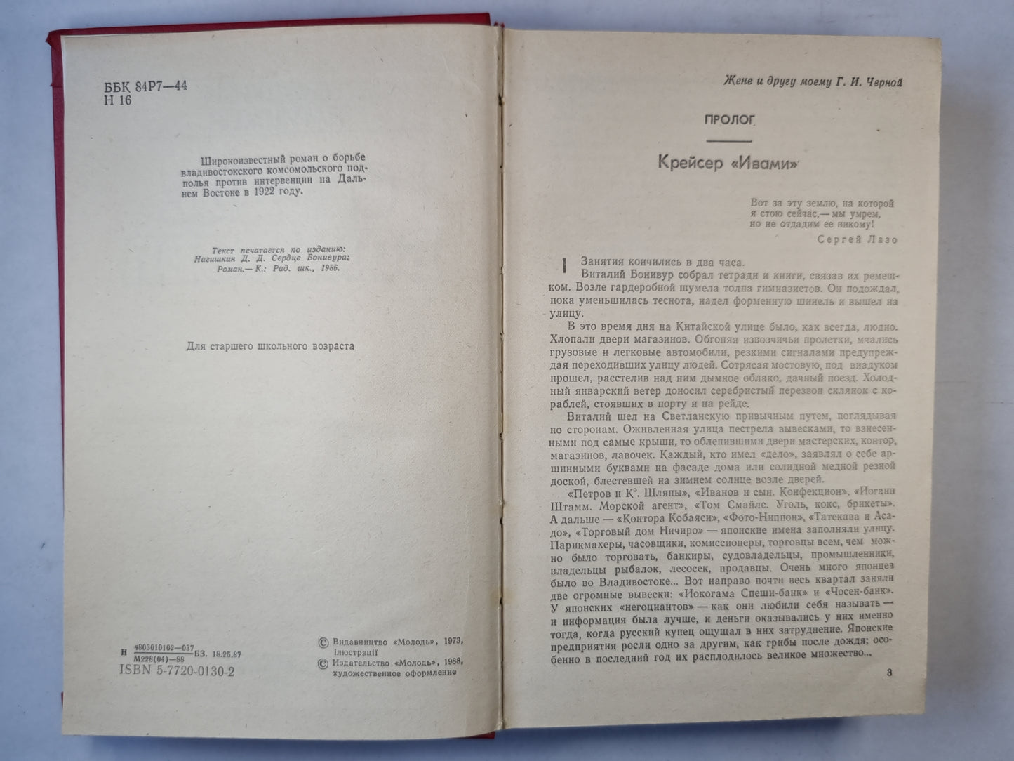 Сердце Бонивура