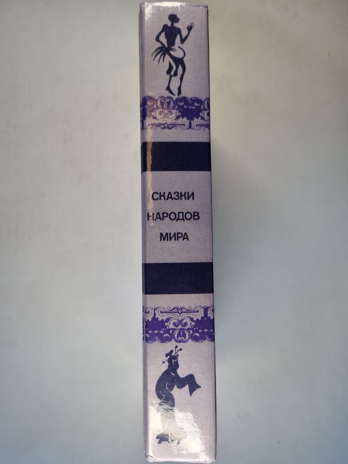 Сказки народов мира