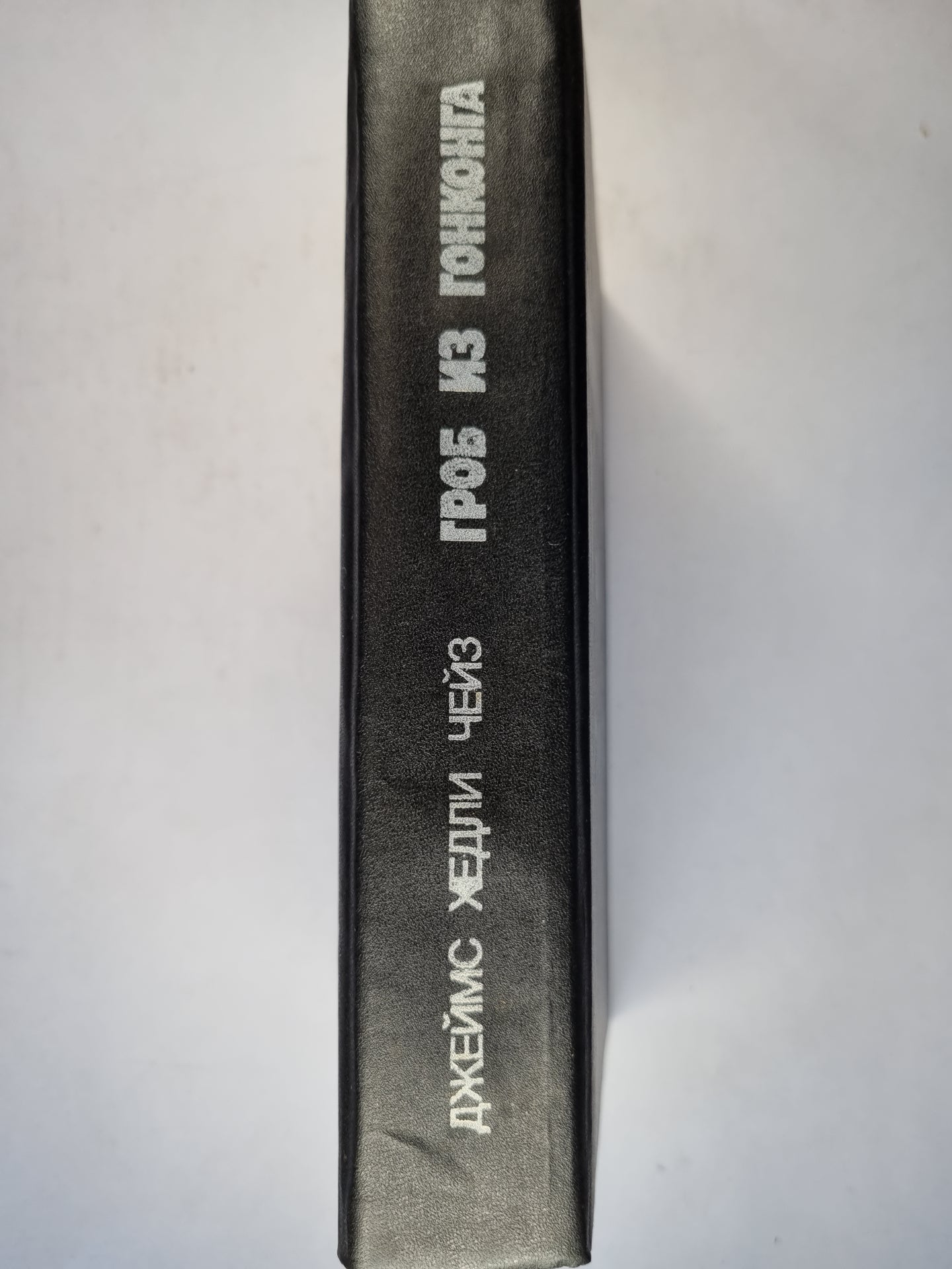 Гроб из Гонконга