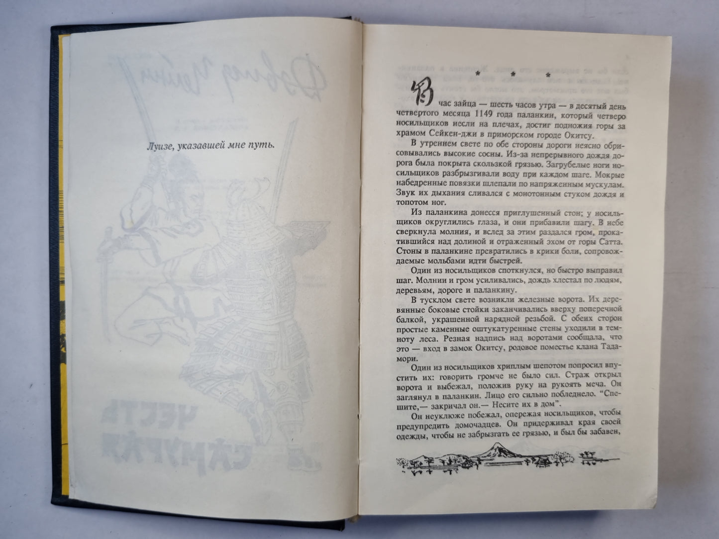 Честь самурая. Убить голыми руками