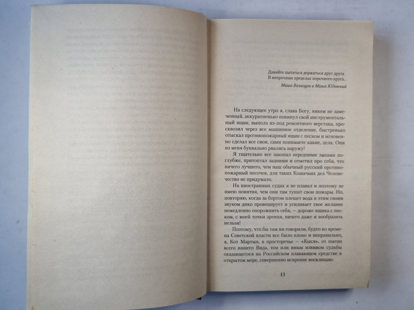 Кыся в Америки