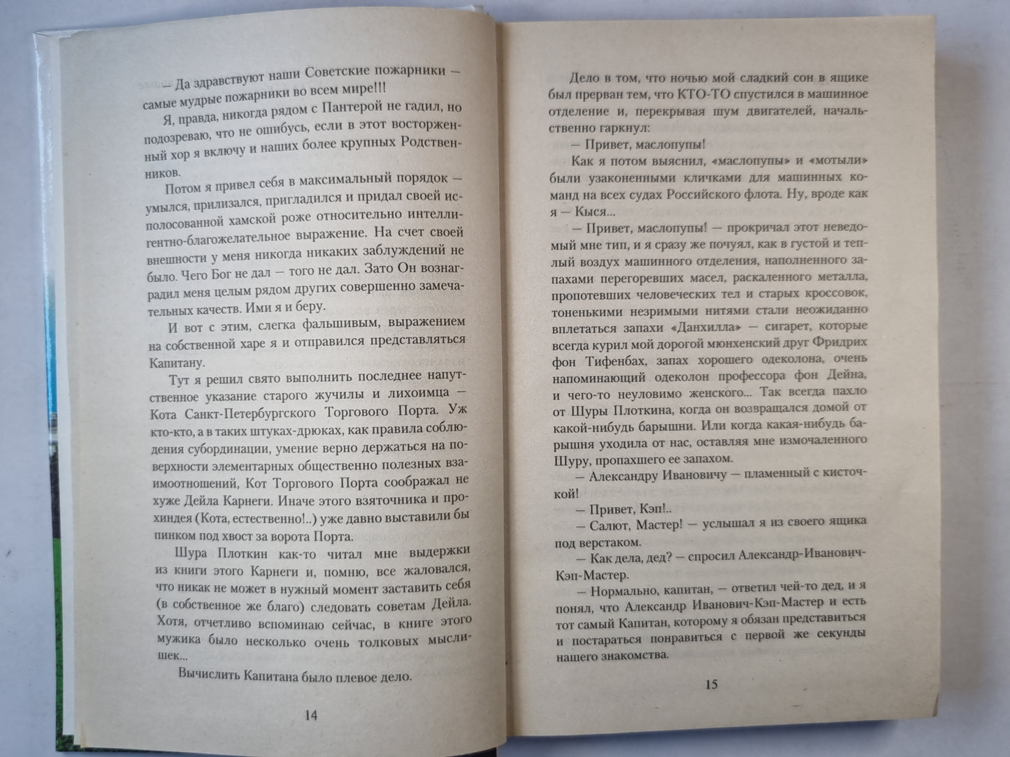 Кыся в Америки