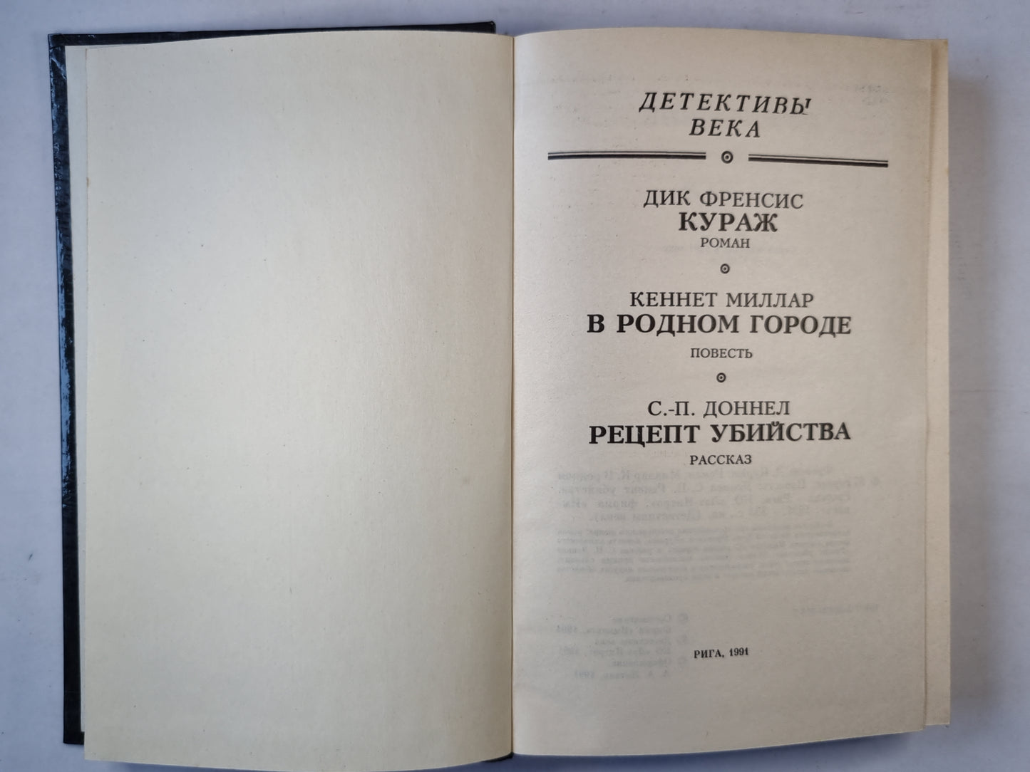 Кураж. В родном городе. Рецепт убийства