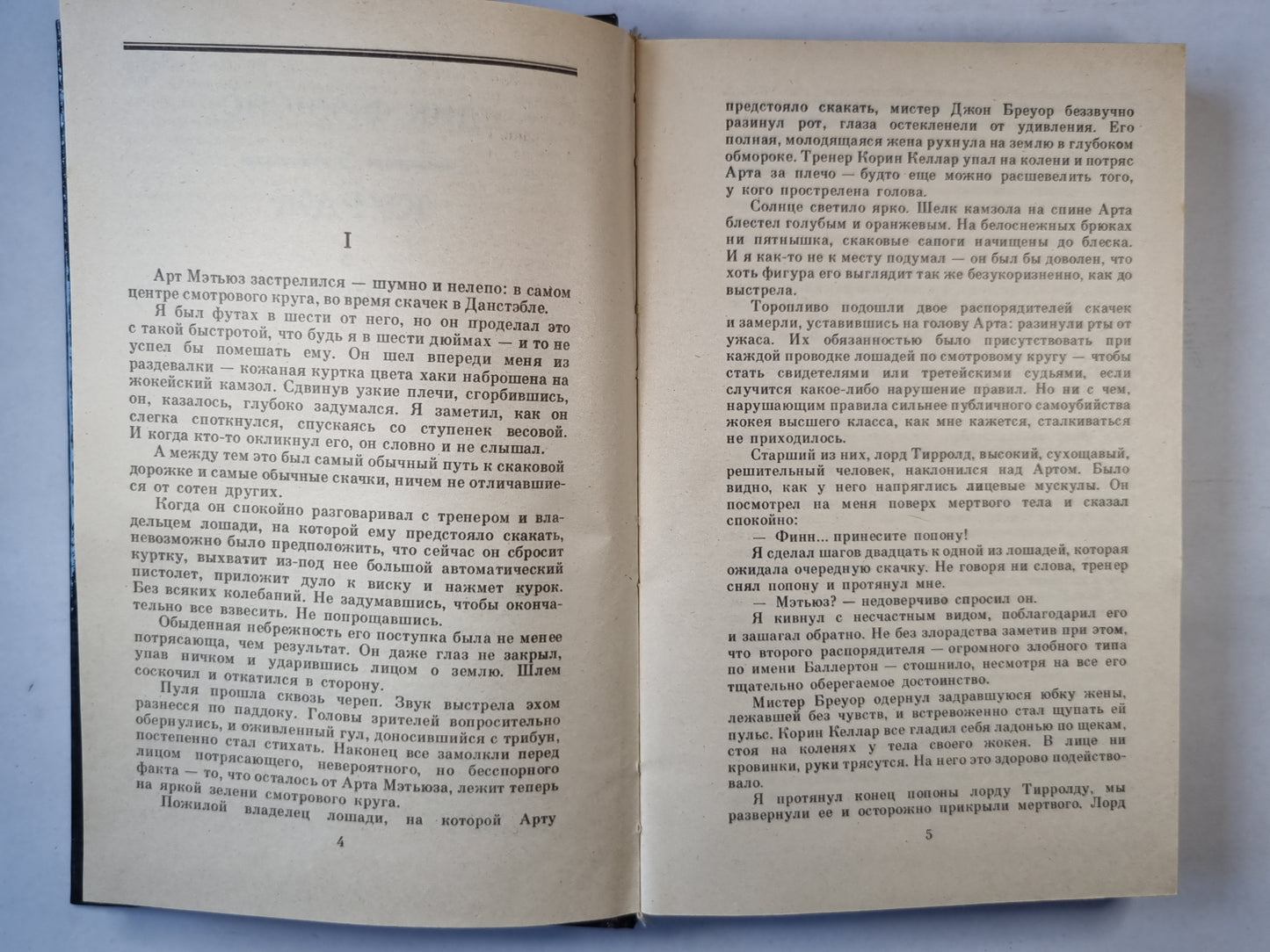 Кураж. В родном городе. Рецепт убийства
