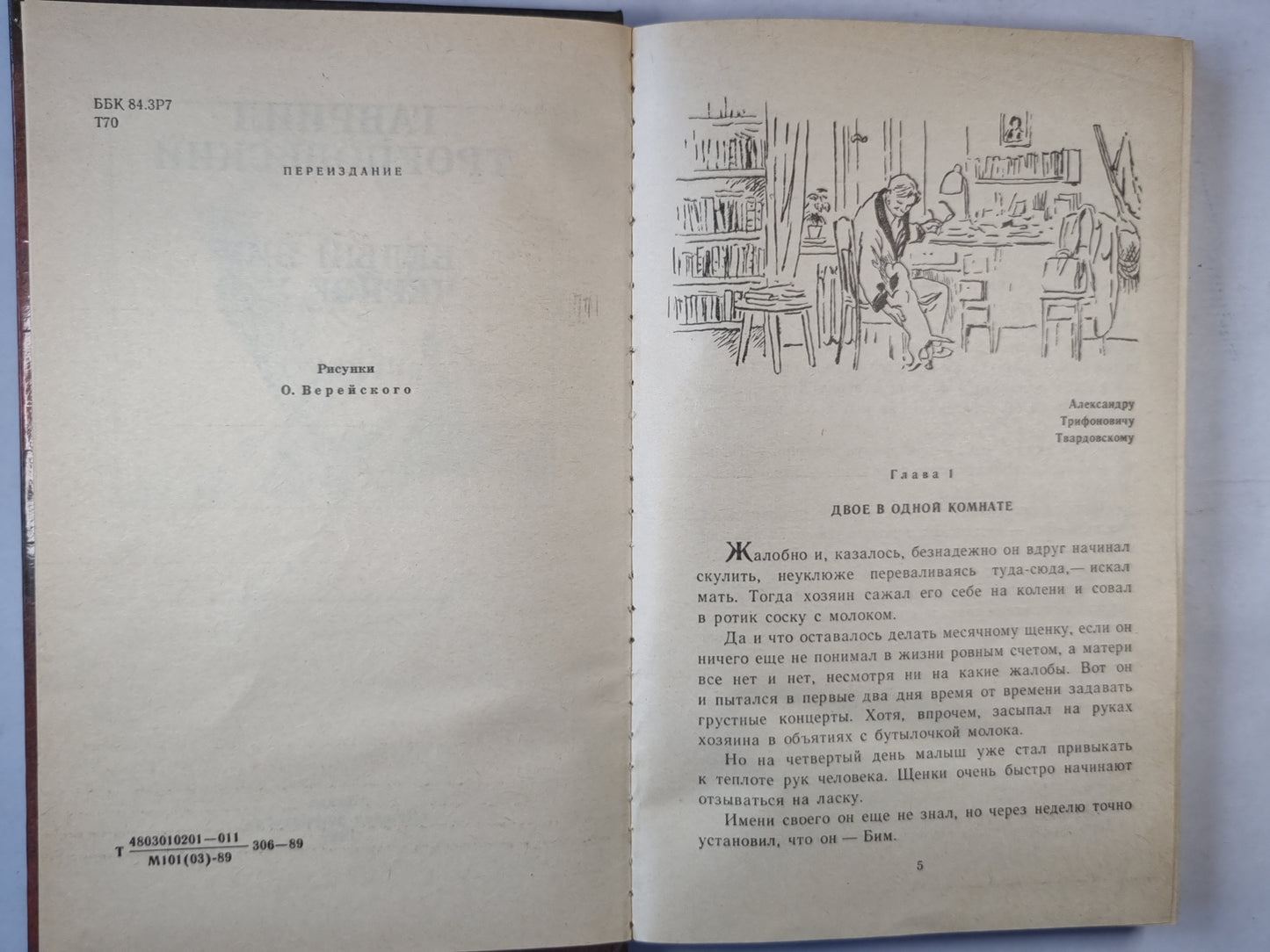 Белый Бим черное ухо