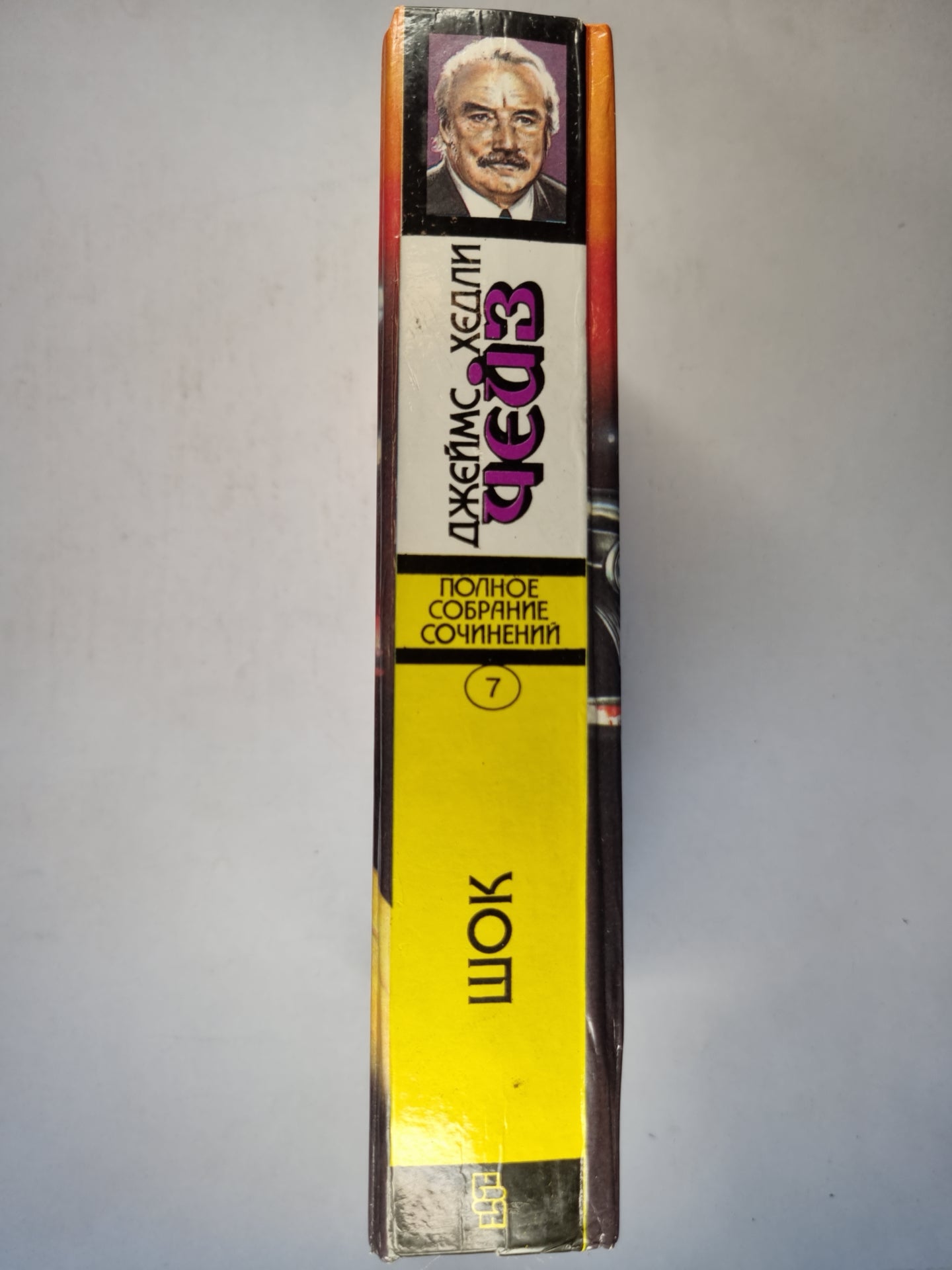 Собрание сочинений. Том 7