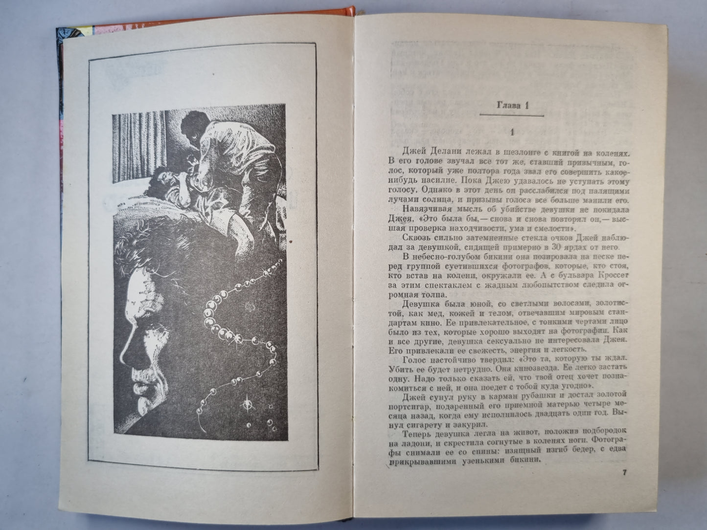 Собрание сочинений. Том 7