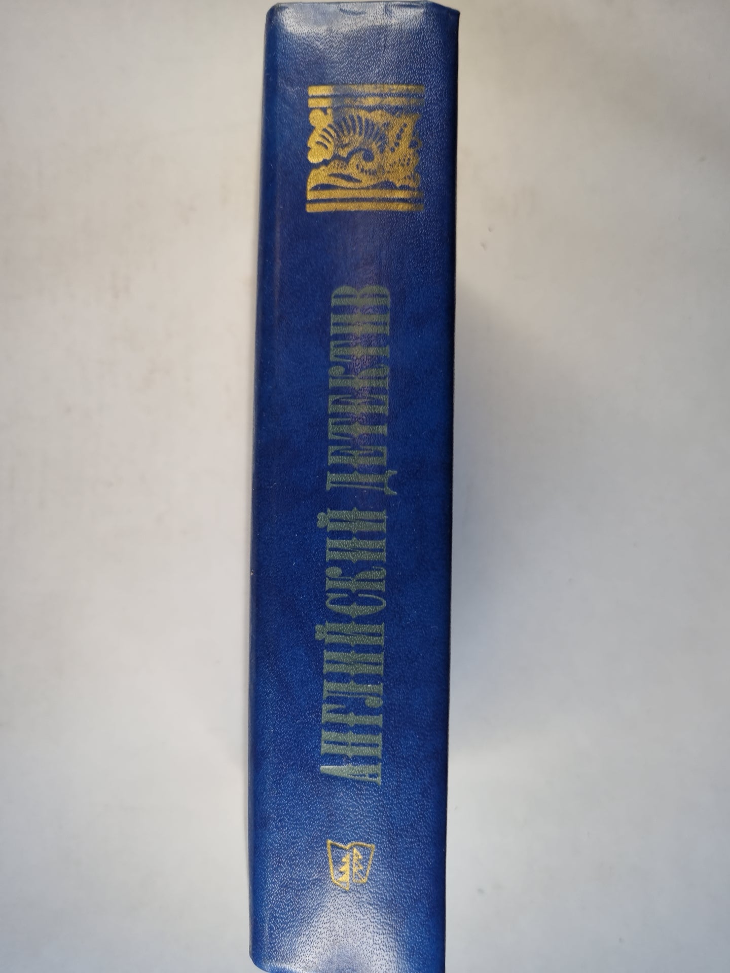 Смерть под парусом. Ведомство страха. Фаворит