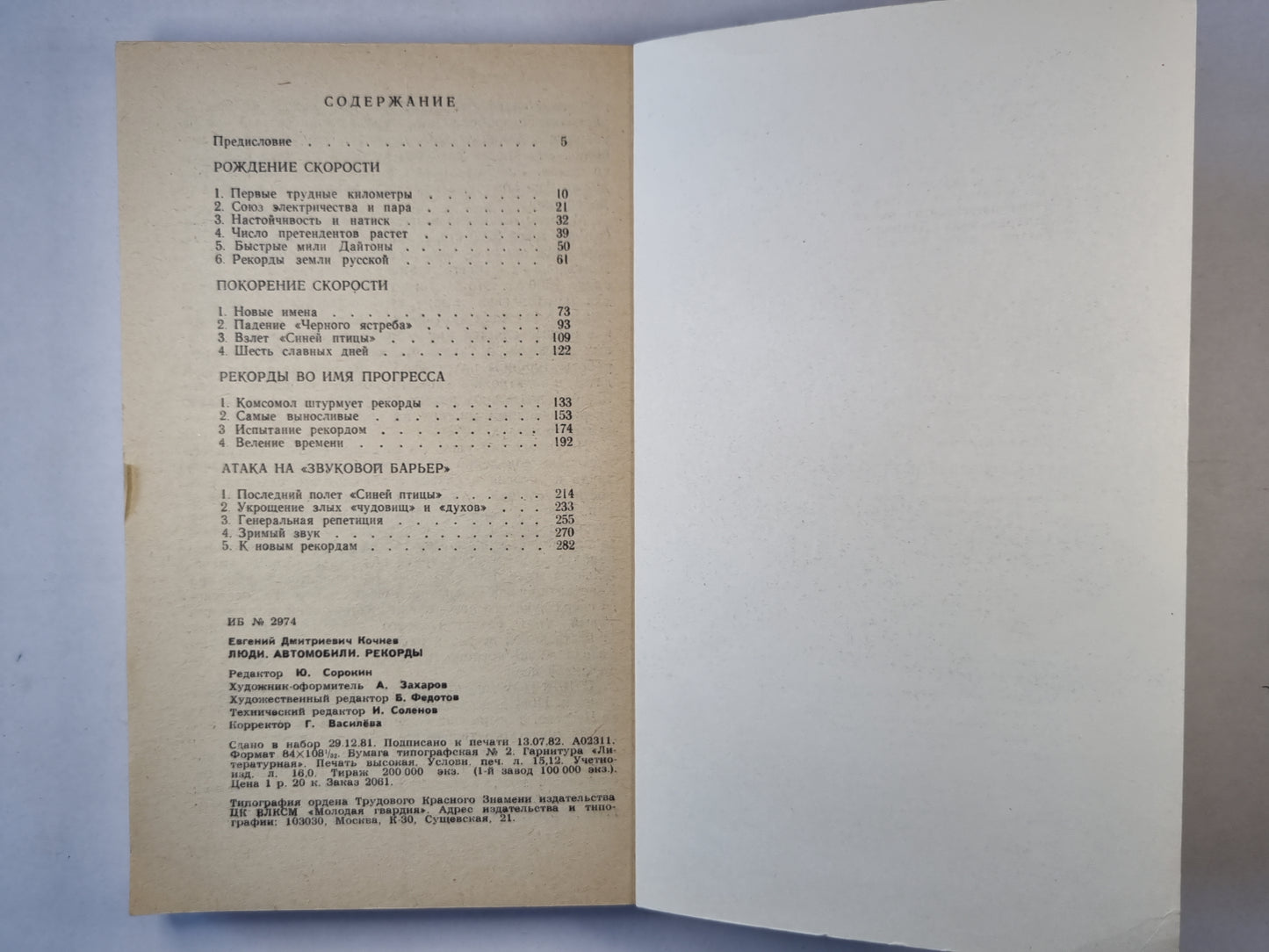 Люди. Автомобили. Рекорды