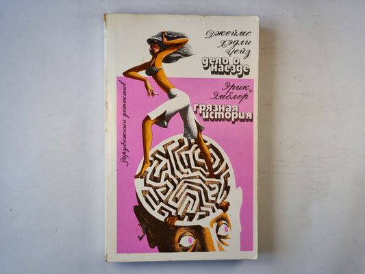 Дело о наезде. Грязная история.