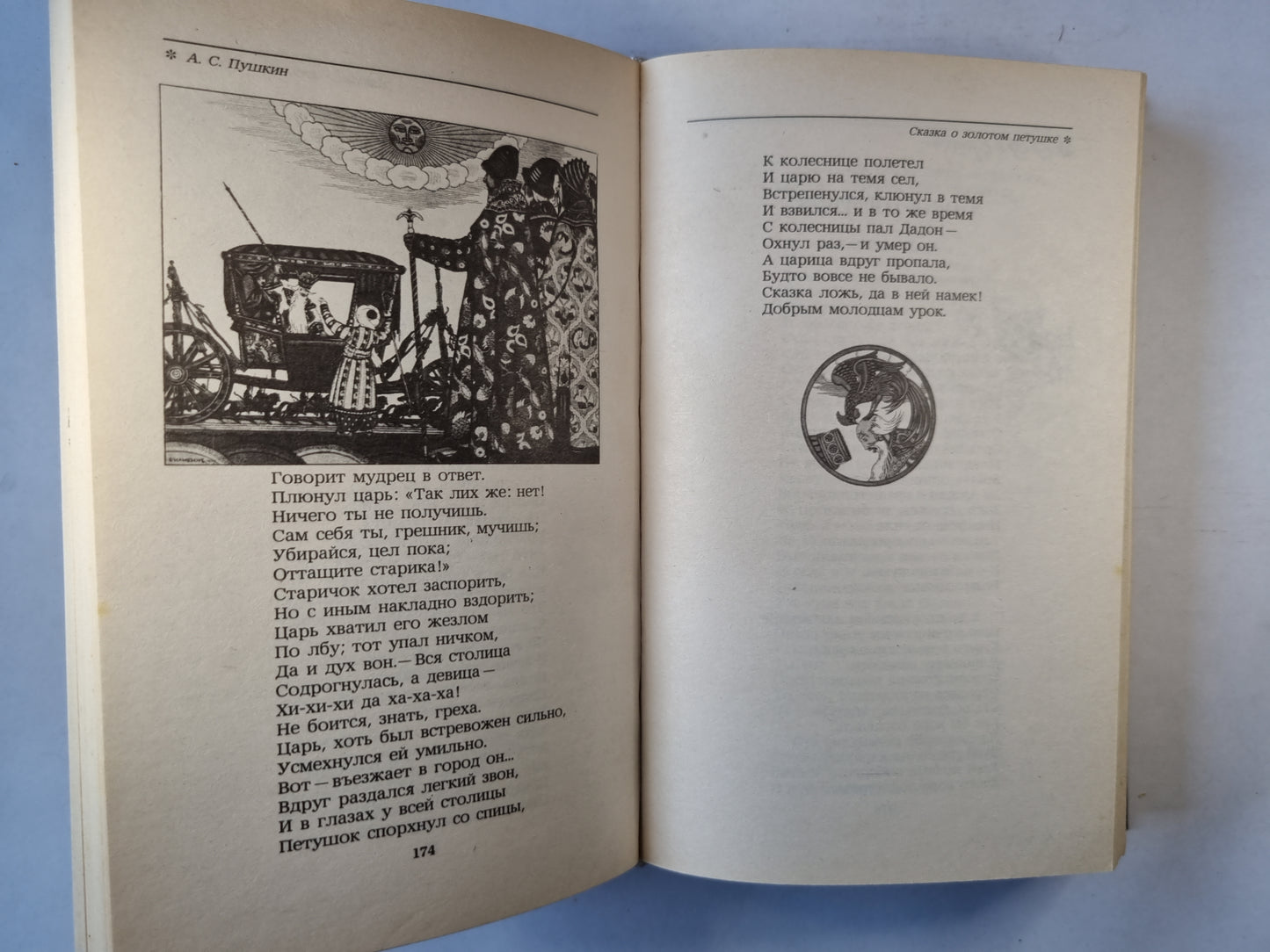 Городок в табакерке