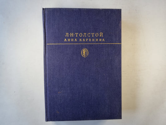 Анна Каренина