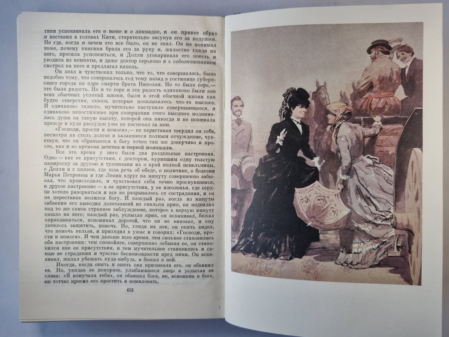 Анна Каренина