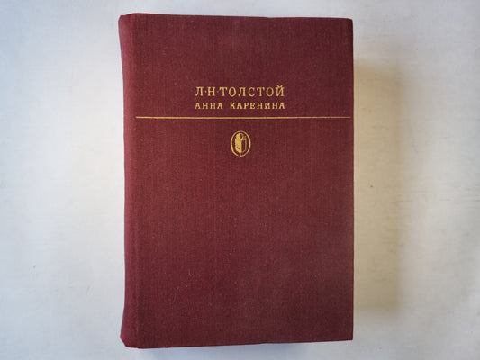 Анна Каренина