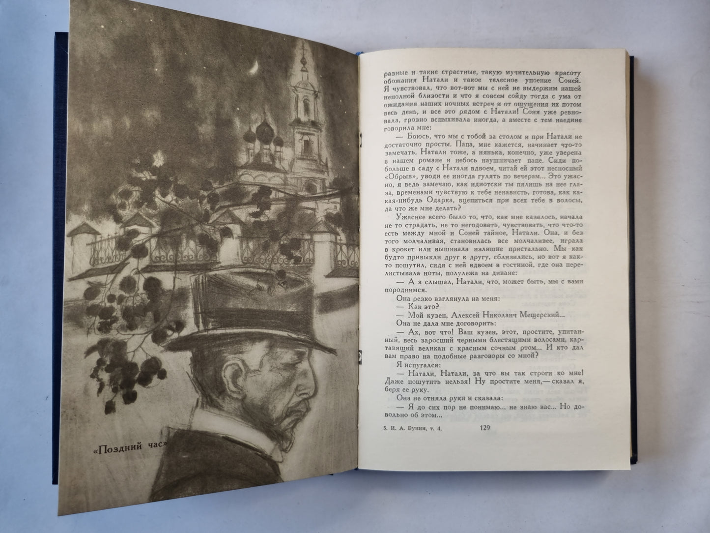 Собрание сочинений в четырех томах. Том 4