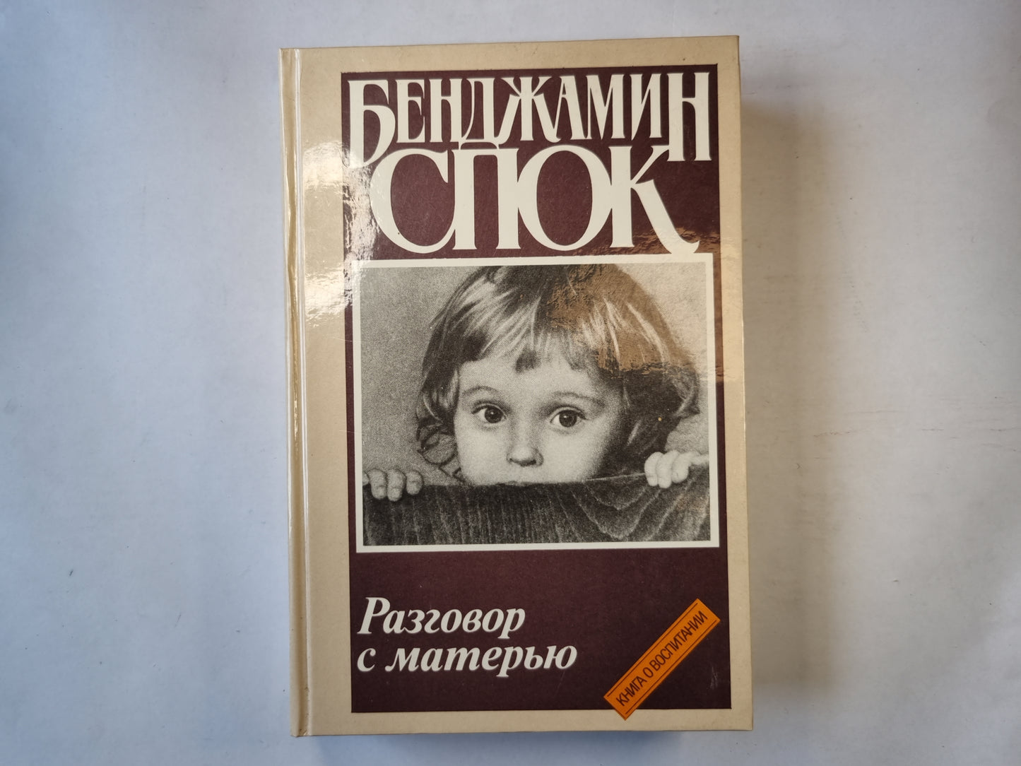 Разговор с матерью