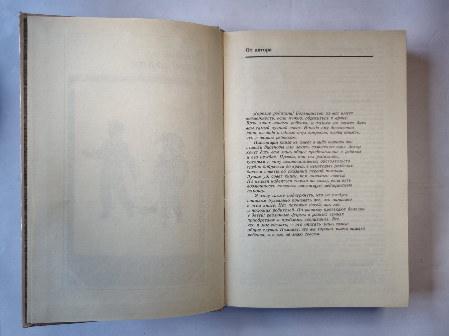 Разговор с матерью