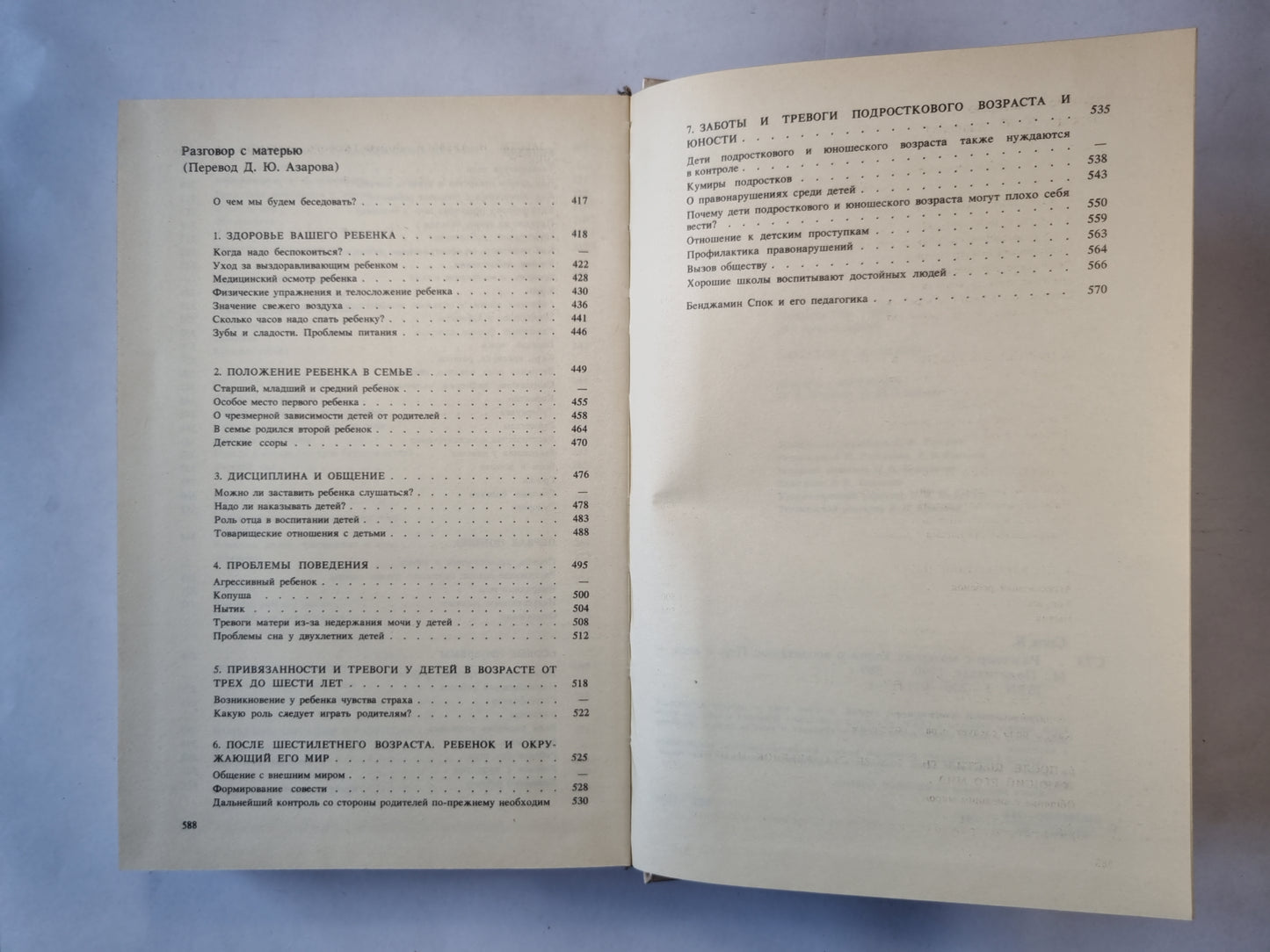 Разговор с матерью