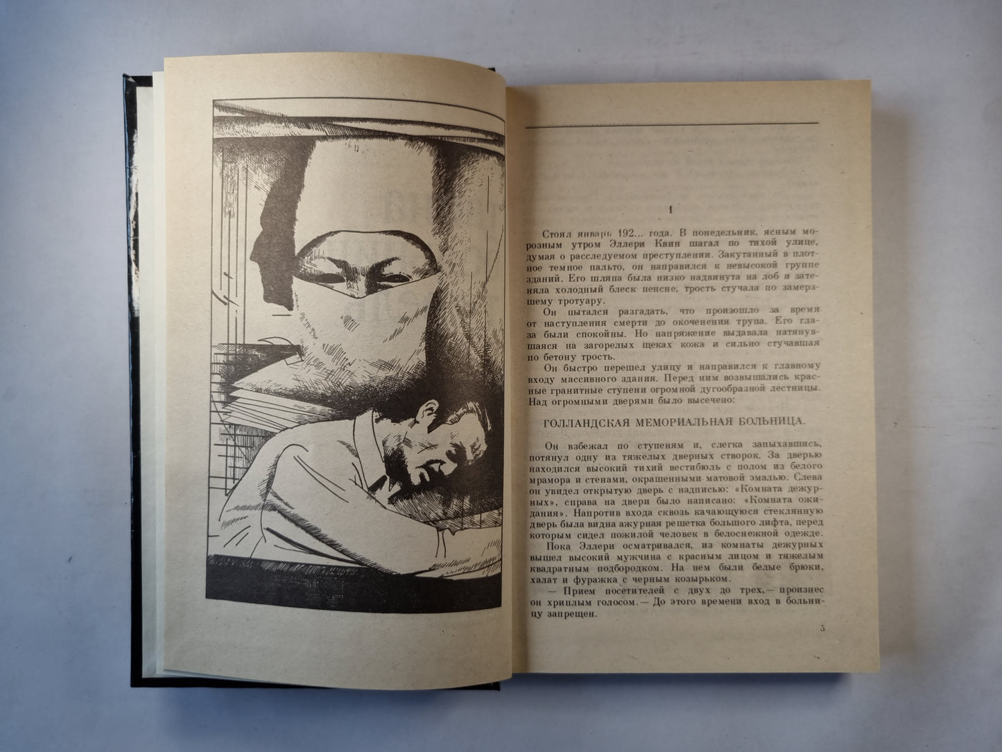 Тайна больничных туфель. Следы ведут в Эль-Ранчо. Тайны