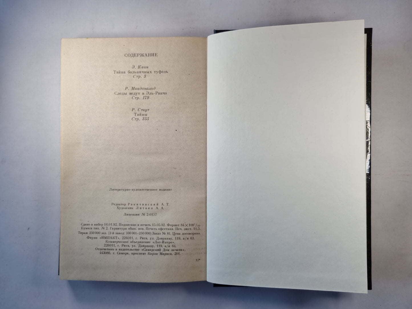 Тайна больничных туфель. Следы ведут в Эль-Ранчо. Тайны