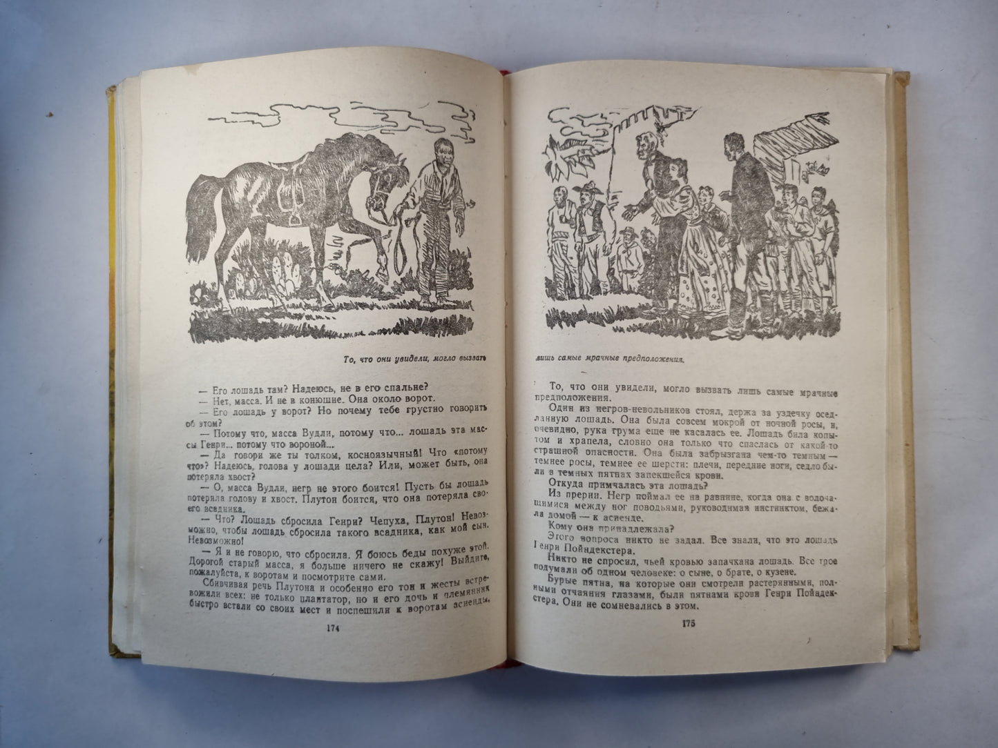 Всадник без головы