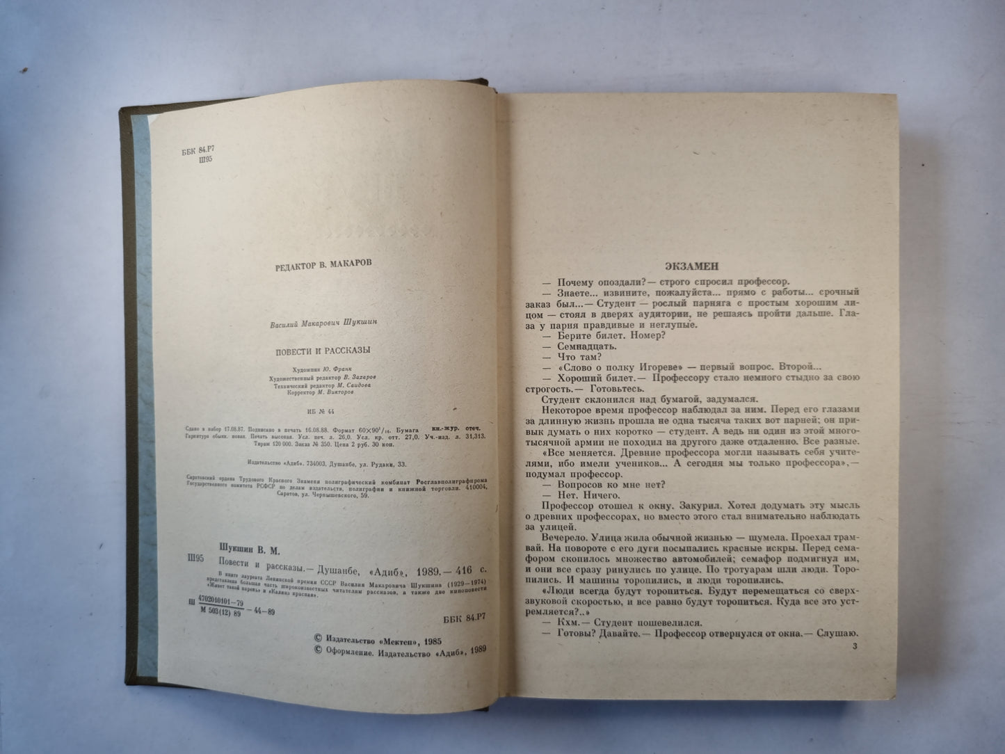 Повести и рассказы