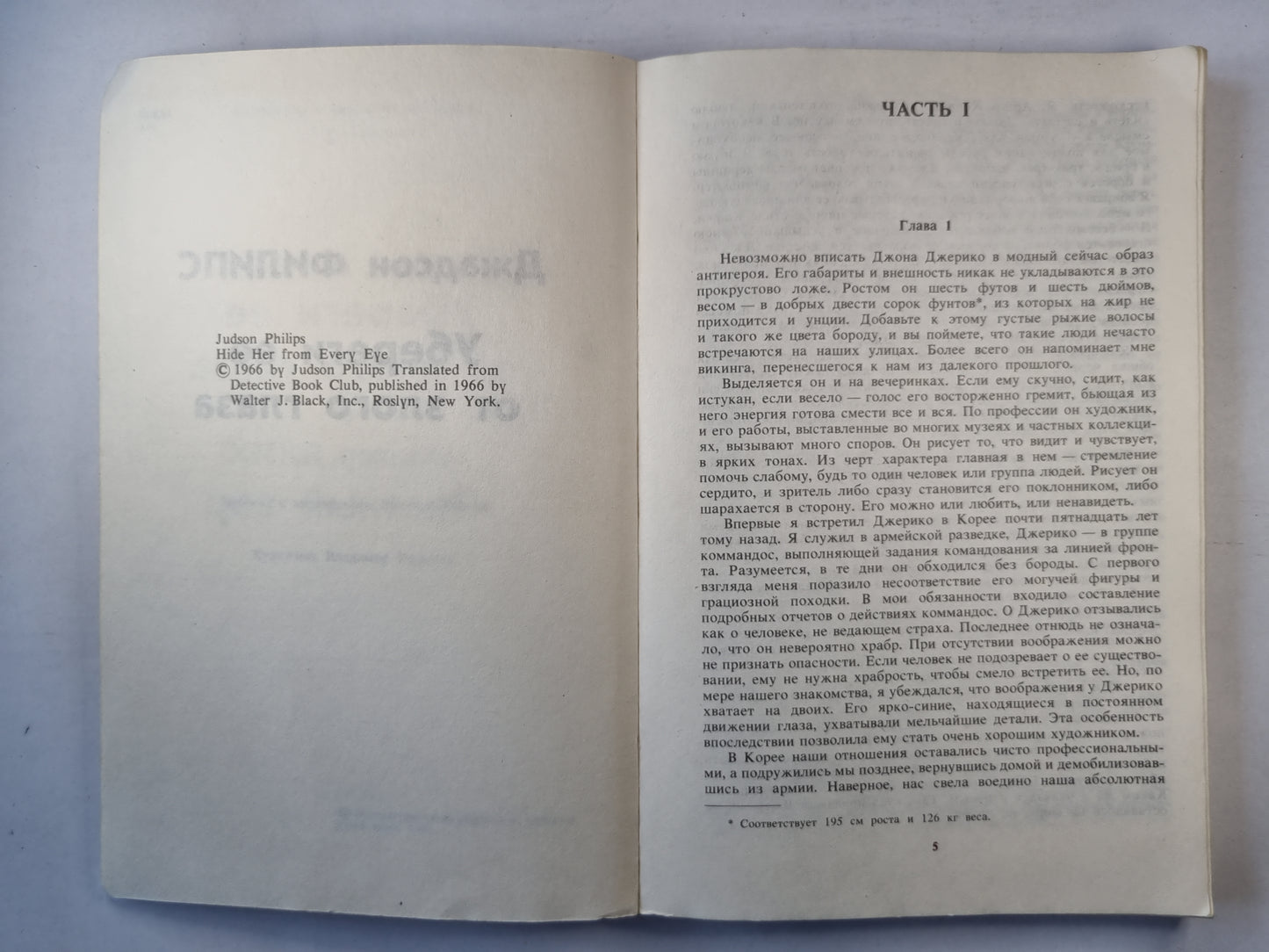 Убереги её от злого глаза. Честный вор
