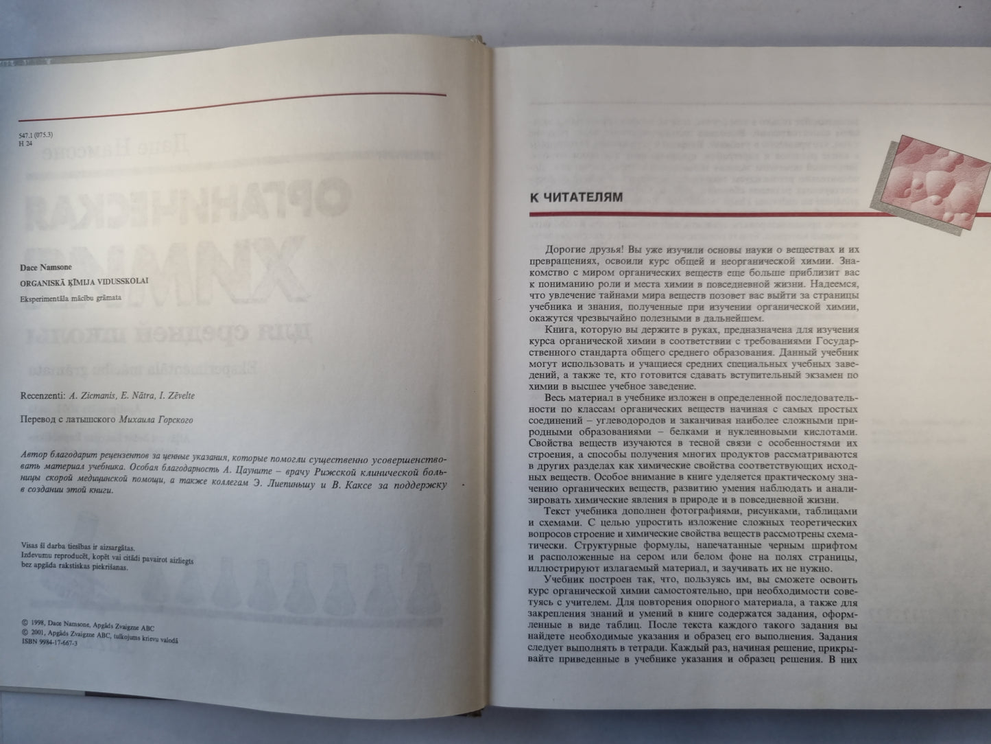 Органическая химия для средней школы