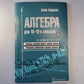 Алгебра для 10-12-х классов. Часть 2