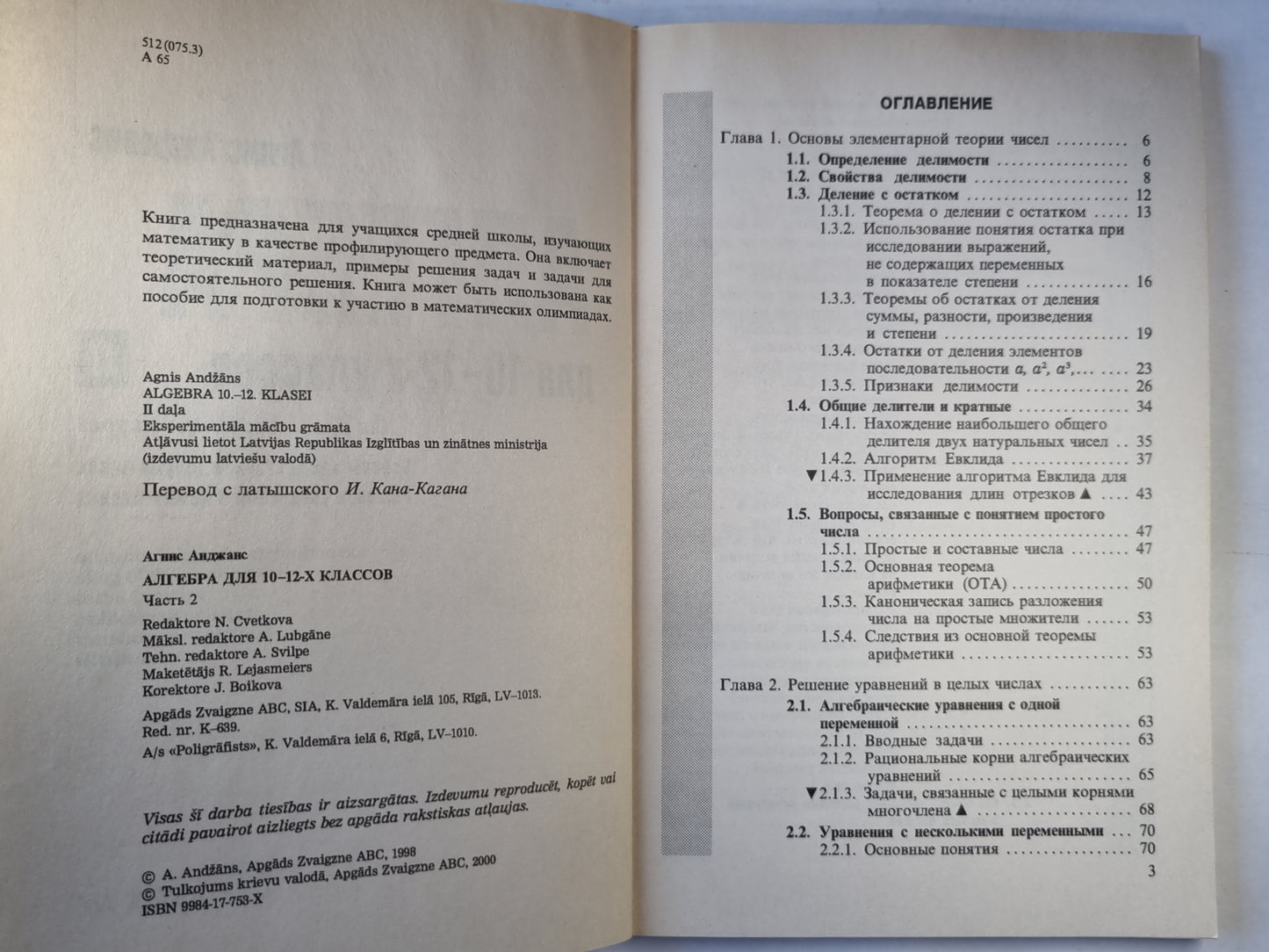 Алгебра для 10-12-х классов. Часть 2