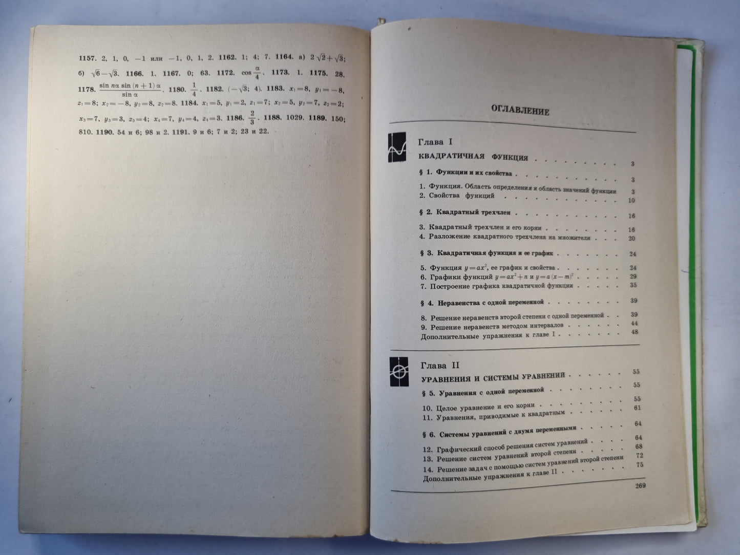 Алгебра: учебник на 9 класс средней школы