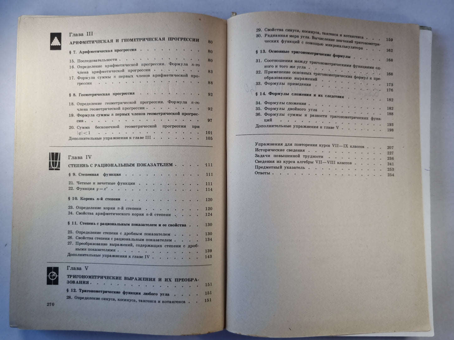 Алгебра: учебник на 9 класс средней школы