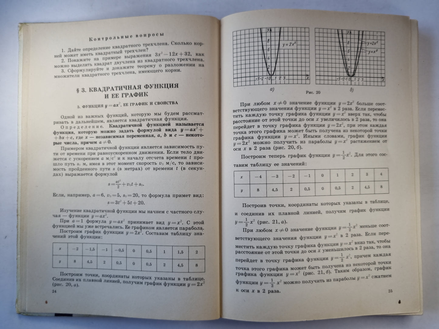 Алгебра: учебник на 9 класс средней школы