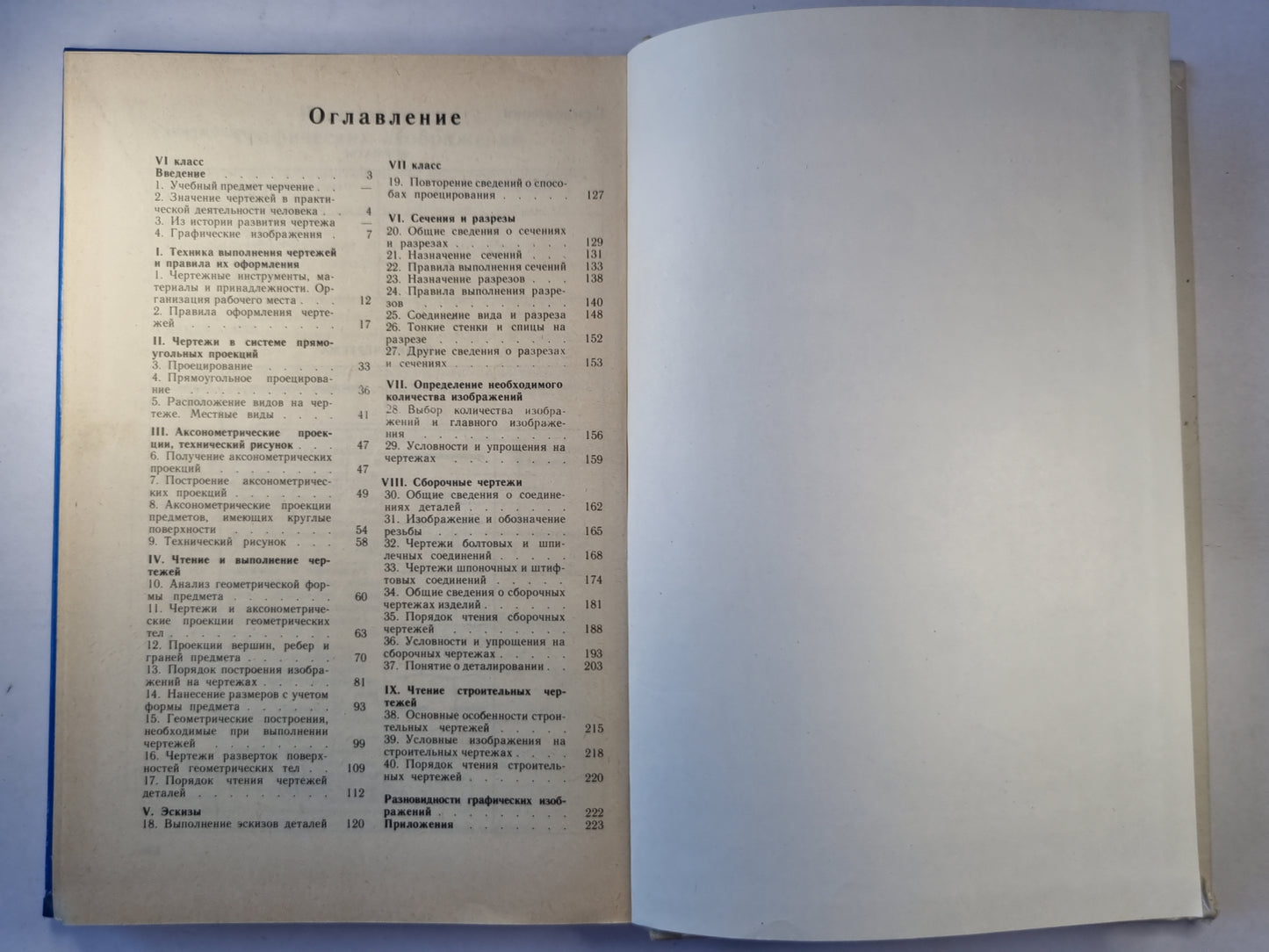 Черчение для 7-8 классов средней образовательной школы