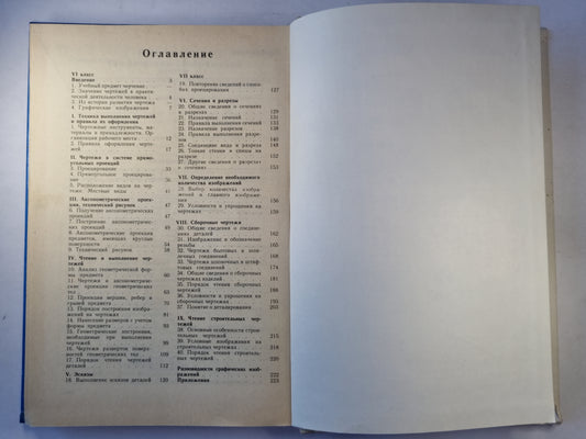 Черчение для 7-8 классов средней образовательной школы