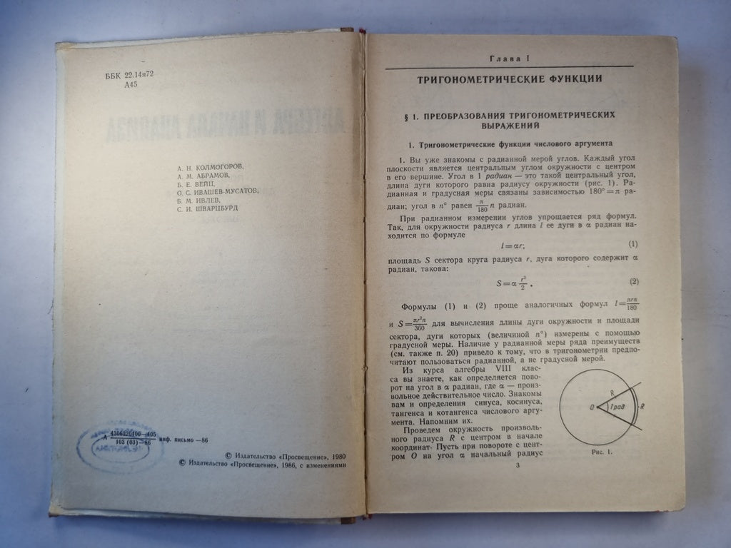 Алгебра и начала анализ: учебное пособие для 9-10 классов средней школы